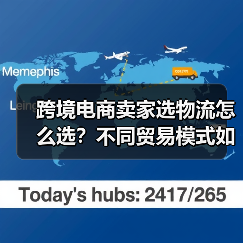 跨境电商卖家选物流怎么选？不同贸易模式如何匹配（图3）