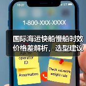 国际海运快船慢船时效价格差解析,选型建议全在这(图2) 国际海运快船慢船时效价格差解析,选型建议全在这(图2)