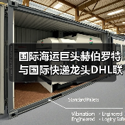 国际海运巨头赫伯罗特与国际快递龙头DHL联手（破解绿色燃料 “成本 - 供应” 困局）（图3）