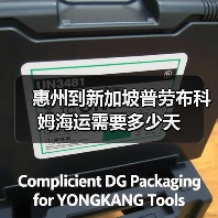 惠州到新加坡普劳布科姆海运需要多少天(图4) 惠州到新加坡普劳布科姆海运需要多少天(图4)