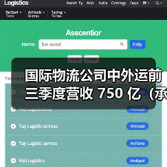 国际物流公司中外运前三季度营收 750 亿（承压期的结构优化与盈利韧性）（图3）