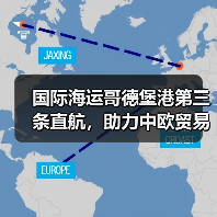 国际海运哥德堡港第三条直航,助力中欧贸易降本增效(亚洲商品直达北欧再提速)(图4) 国际海运哥德堡港第三条直航,助力中欧贸易降本增效(亚洲商品直达北欧再提速)(图4)