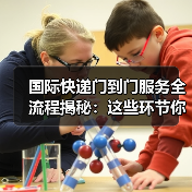 国际快递门到门服务全流程揭秘：这些环节你了解吗？（图2）