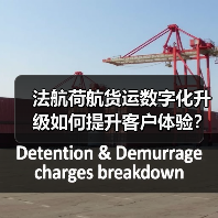 法航荷航货运数字化升级如何提升客户体验?(图4) 法航荷航货运数字化升级如何提升客户体验?(图4)