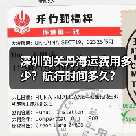 深圳到关丹海运费用多少？航行时间多久？（图4）