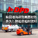 盐田港海运到美西时效多久？快船普船时效对比解析（图2）