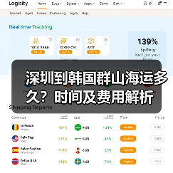 深圳到韩国群山海运多久？时间及费用解析（图4）