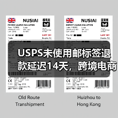 USPS未使用邮标签退款延迟14天，跨境电商卖家需警惕欺诈风险（图3）