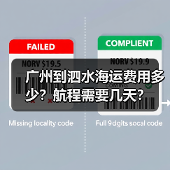 广州到泗水海运费用多少？航程需要几天？（图1）