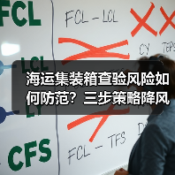 海运集装箱查验风险如何防范？三步策略降风险（图4）