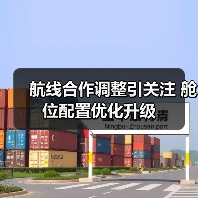 航线合作调整引关注 舱位配置优化升级（图2）