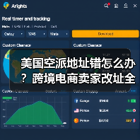 美国空派地址错怎么办?跨境电商卖家改址全攻略(图3) 美国空派地址错怎么办?跨境电商卖家改址全攻略(图3)