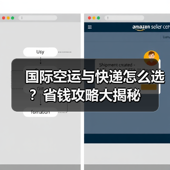 国际空运与快递怎么选？省钱攻略大揭秘（图4）