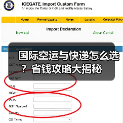 国际空运与快递怎么选？省钱攻略大揭秘（图3）
