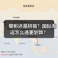 整柜还是拼箱？国际海运怎么选更划算？（图1）