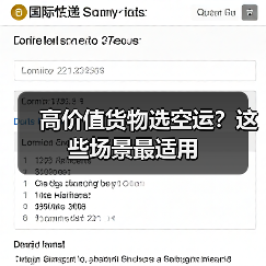 高价值货物选空运？这些场景最适用（图2）