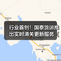 行业首创!国泰货运推出实时清关更新服务(国际空运新闻资讯)(图3) 行业首创!国泰货运推出实时清关更新服务(国际空运新闻资讯)(图3)