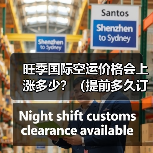 旺季国际空运价格会上涨多少?(提前多久订舱能锁定低价)(图2) 旺季国际空运价格会上涨多少?(提前多久订舱能锁定低价)(图2)