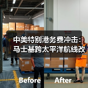 中美特别港务费冲击：马士基跨太平洋航线改道韩国（图2）