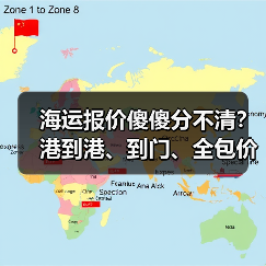 海运报价傻傻分不清？港到港、到门、全包价区别全解析（图2）