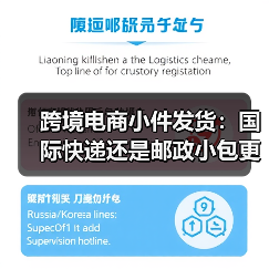 跨境电商小件发货：国际快递还是邮政小包更划算？