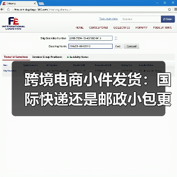 跨境电商小件发货：国际快递还是邮政小包更划算？（图3）