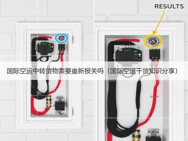 国际空运中转货物需要重新报关吗（国际空运干货知识分享）(图3)
