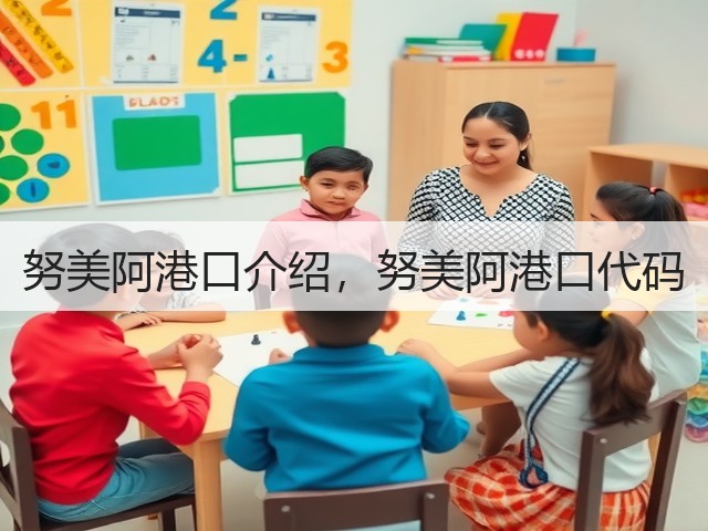 努美阿港口介绍,努美阿港口代码(图1) 努美阿港口介绍,努美阿港口代码(图1)