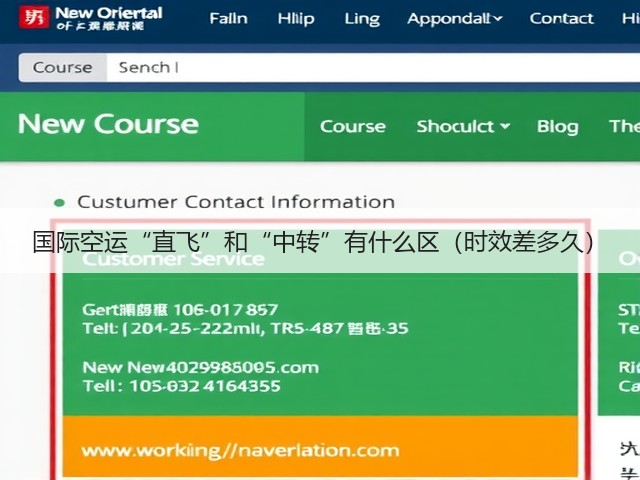国际空运“直飞”和“中转”有什么区(时效差多久)(图1) 国际空运“直飞”和“中转”有什么区(时效差多久)(图1)