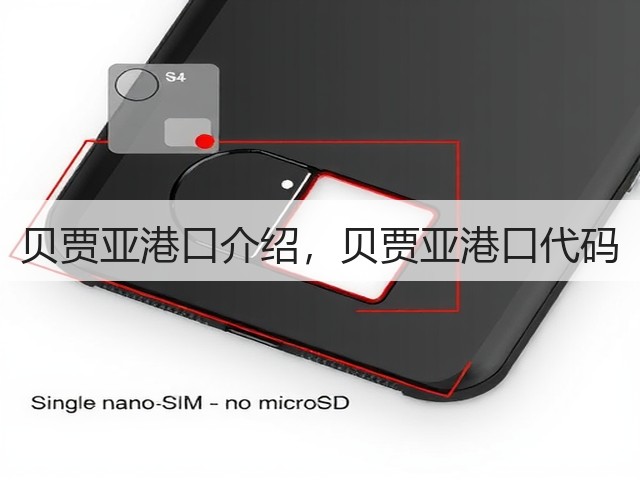 贝贾亚港口介绍，贝贾亚港口代码(图2)