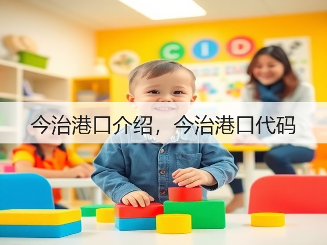 今治港口介绍，今治港口代码(图1)