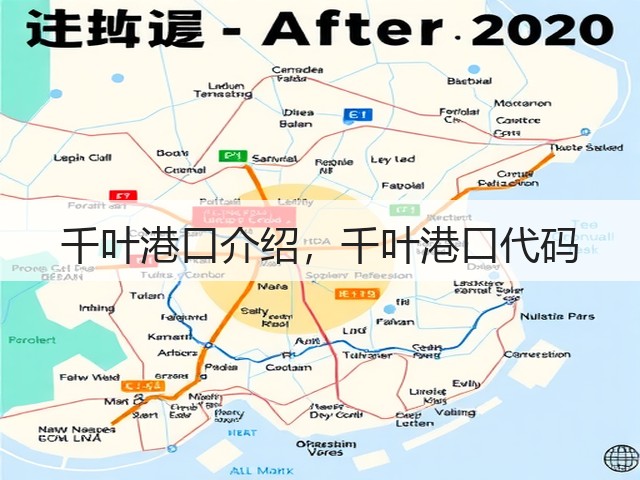 千叶港口介绍，千叶港口代码(图3)