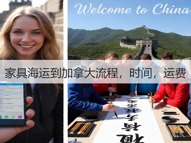 家具海运到加拿大流程,时间,运费(图2) 家具海运到加拿大流程,时间,运费(图2)