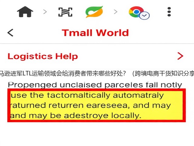 亚马逊进军LTL运输领域会给消费者带来哪些好处？（跨境电商干货知识分享）(图1)