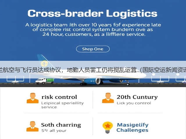 芬兰航空与飞行员达成协议,地勤人员罢工仍将搅乱运营(国际空运新闻资讯)(图1) 芬兰航空与飞行员达成协议,地勤人员罢工仍将搅乱运营(国际空运新闻资讯)(图1)