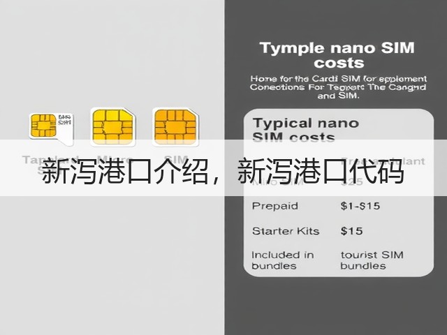 新泻港口介绍，新泻港口代码(图1)