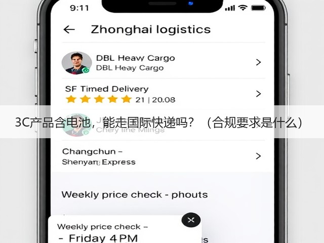 3C产品含电池,能走国际快递吗?(合规要求是什么)(图3) 3C产品含电池,能走国际快递吗?(合规要求是什么)(图3)