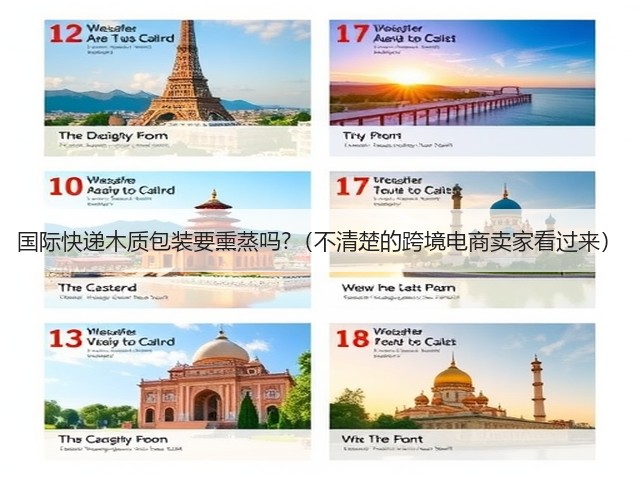 国际快递木质包装要熏蒸吗?(不清楚的跨境电商卖家看过来)(图1) 国际快递木质包装要熏蒸吗?(不清楚的跨境电商卖家看过来)(图1)