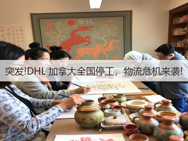 突发!DHL 加拿大全国停工，物流危机来袭!(图3)