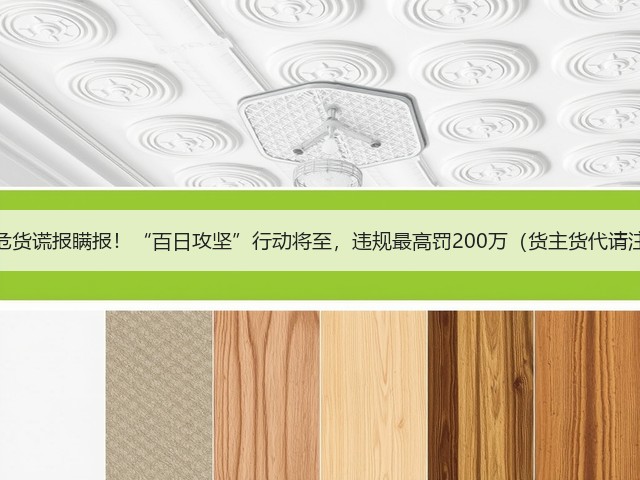 杜绝危货谎报瞒报!“百日攻坚”行动将至,违规最高罚200万(货主货代请注意)(图3) 杜绝危货谎报瞒报!“百日攻坚”行动将至,违规最高罚200万(货主货代请注意)(图3)