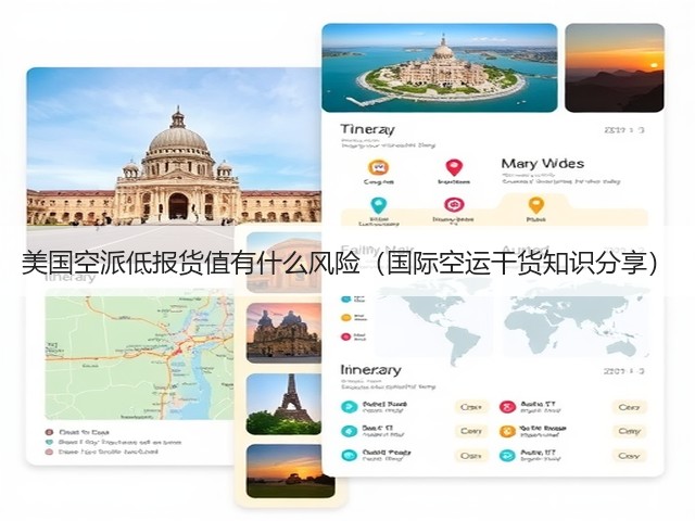 美国空派低报货值有什么风险（国际空运干货知识分享）(图3)