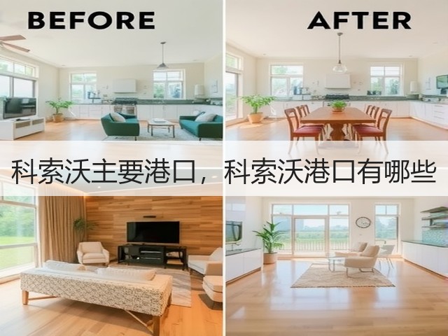 科索沃主要港口,科索沃港口有哪些(图1) 科索沃主要港口,科索沃港口有哪些(图1)