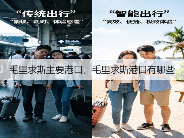 毛里求斯主要港口,毛里求斯港口有哪些(图2) 毛里求斯主要港口,毛里求斯港口有哪些(图2)