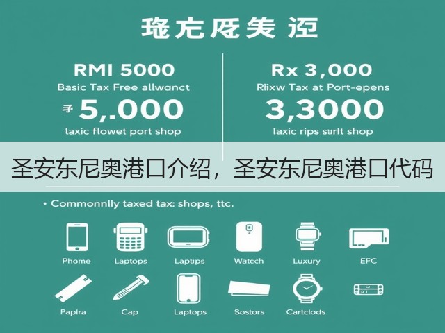圣安东尼奥港口介绍，圣安东尼奥港口代码(图3)