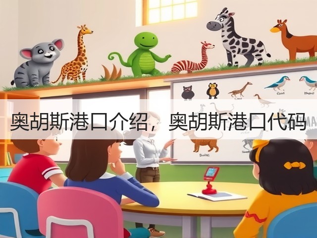 奥胡斯港口介绍，奥胡斯港口代码(图1)