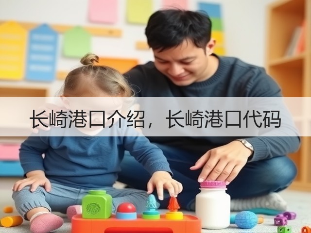 长崎港口介绍，长崎港口代码(图3)