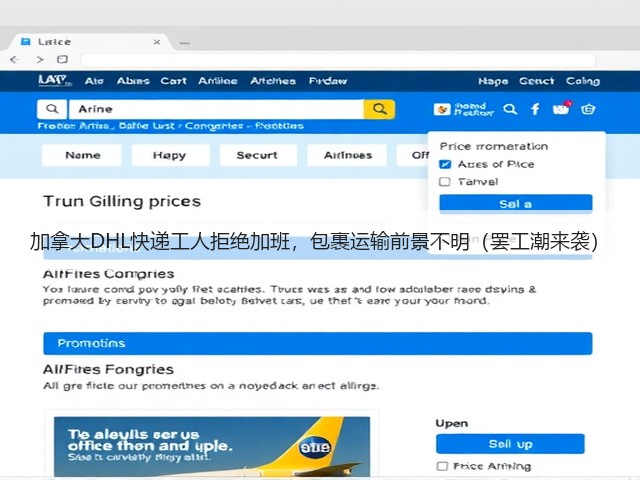 加拿大DHL快递工人拒绝加班,包裹运输前景不明(罢工潮来袭)(图3) 加拿大DHL快递工人拒绝加班,包裹运输前景不明(罢工潮来袭)(图3)
