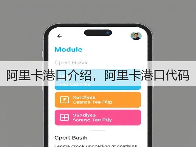 阿里卡港口介绍，阿里卡港口代码(图1)
