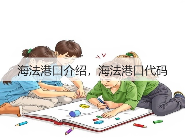 海法港口介绍,海法港口代码(图3) 海法港口介绍,海法港口代码(图3)