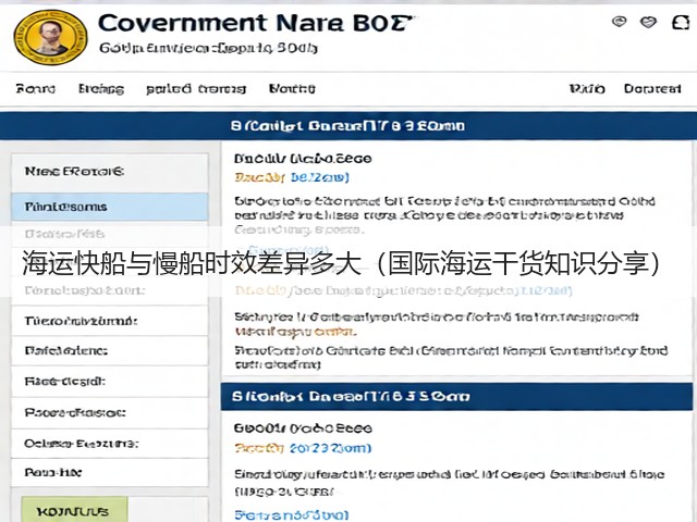 海运快船与慢船时效差异多大（国际海运干货知识分享）(图3)